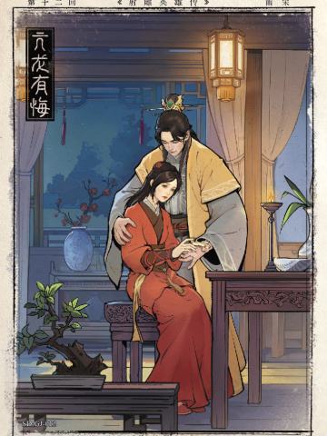 第十二回 亢龙有悔