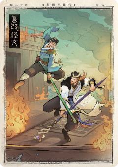 第二十回 篡改经文