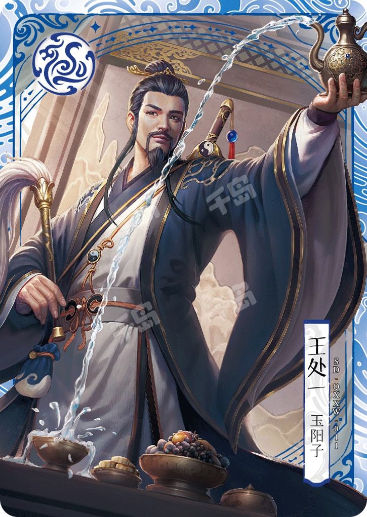 王处一| 金庸侠客令射雕英雄传（上） - 国潮- 金庸｜千岛