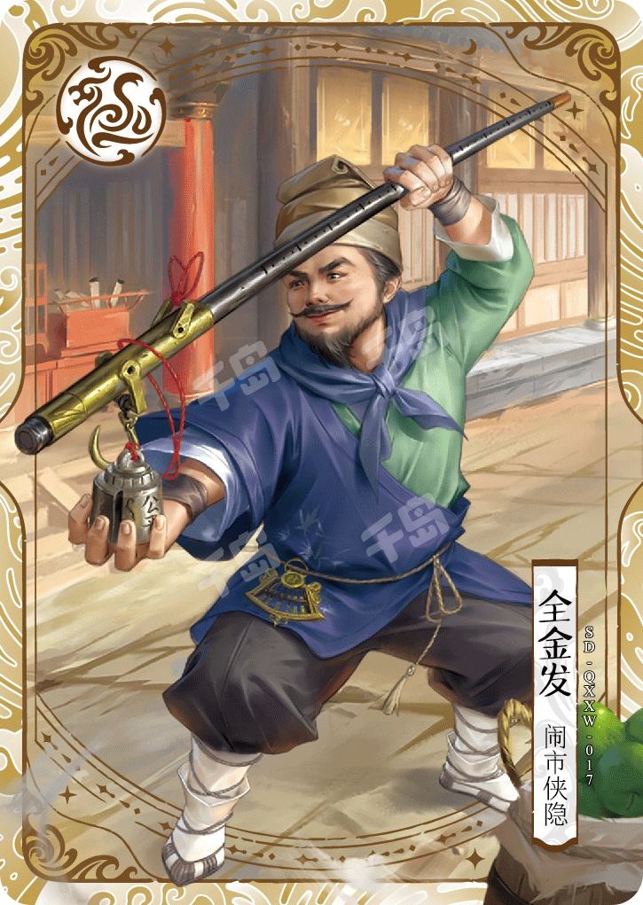 全金发| 金庸侠客令射雕英雄传（上） - 金庸- 国潮｜千岛