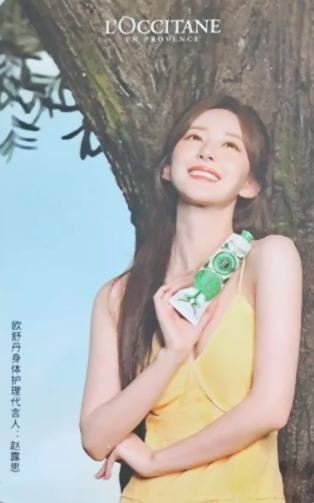 欧舒丹代言卡2.0 ver.A