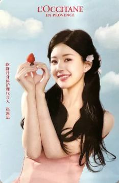 欧舒丹代言卡3.0 ver.B