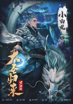 大圣归来【黑神话系列】-资料图