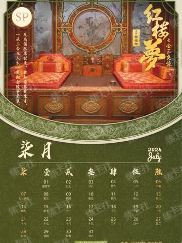 日历卡