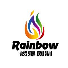 燃爆剧制