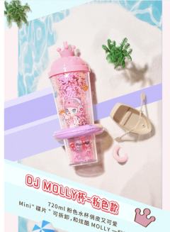 DJ Molly 杯（粉色款）