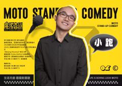 小跑