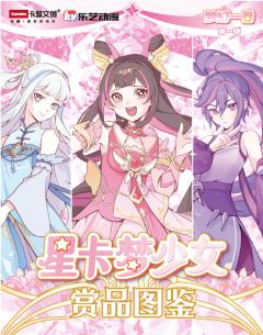 卡盟文创星卡梦少女梦幻一番第一弹