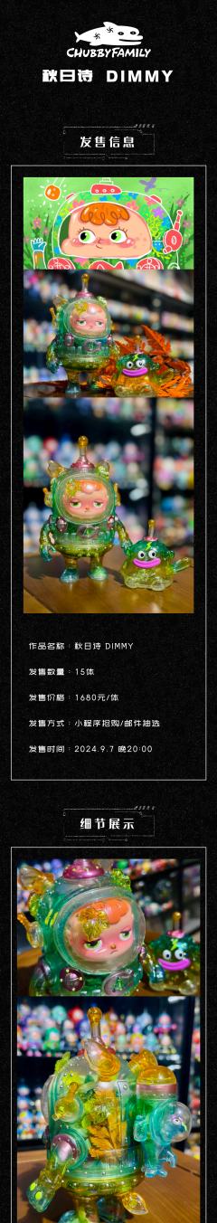 秋日诗DIMMY-资料图