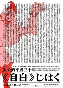 自白