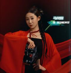 马纯懿