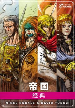 帝国：经典-资料图