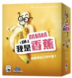 我是香蕉-资料图