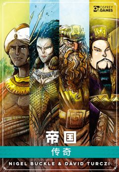帝国：传奇-资料图