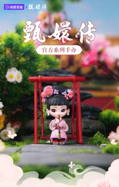 甄嬛传官方系列第三代-资料图