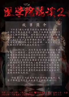 医学院诡谈2-资料图