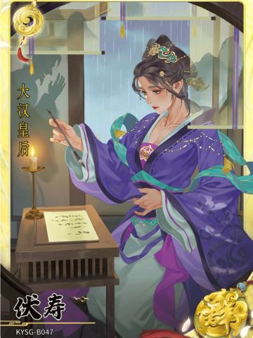 伏寿