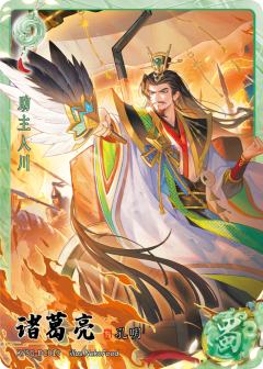 诸葛亮