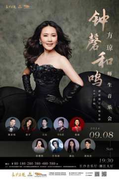 方琼师生音乐会