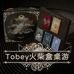 Tobey火柴盒桌游