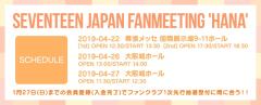 Japan Fanmeeting 'Hana'