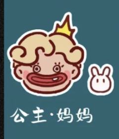公主·妈妈-资料图