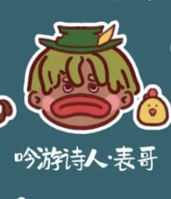 吟游诗人·表哥-资料图