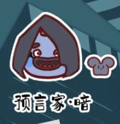 异色款-预言家·暗-资料图