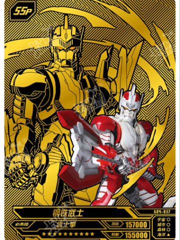 钢铁武士