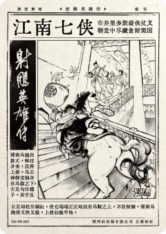 江南七侠-资料图