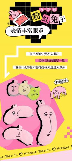 福赏-粉红兔子-资料图