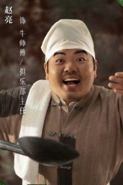 赵亮