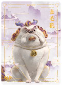 金毛犼