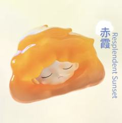 赤霞
