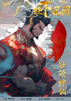 贬下凡间-资料图