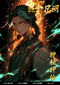 贬下凡间-资料图