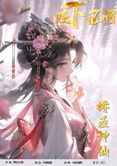 贬下凡间-资料图