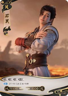 石昊
