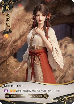 火灵儿