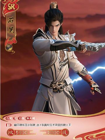 石昊
