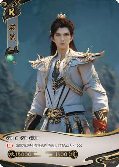 石昊