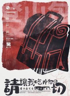 请让我吃掉你的一切-资料图