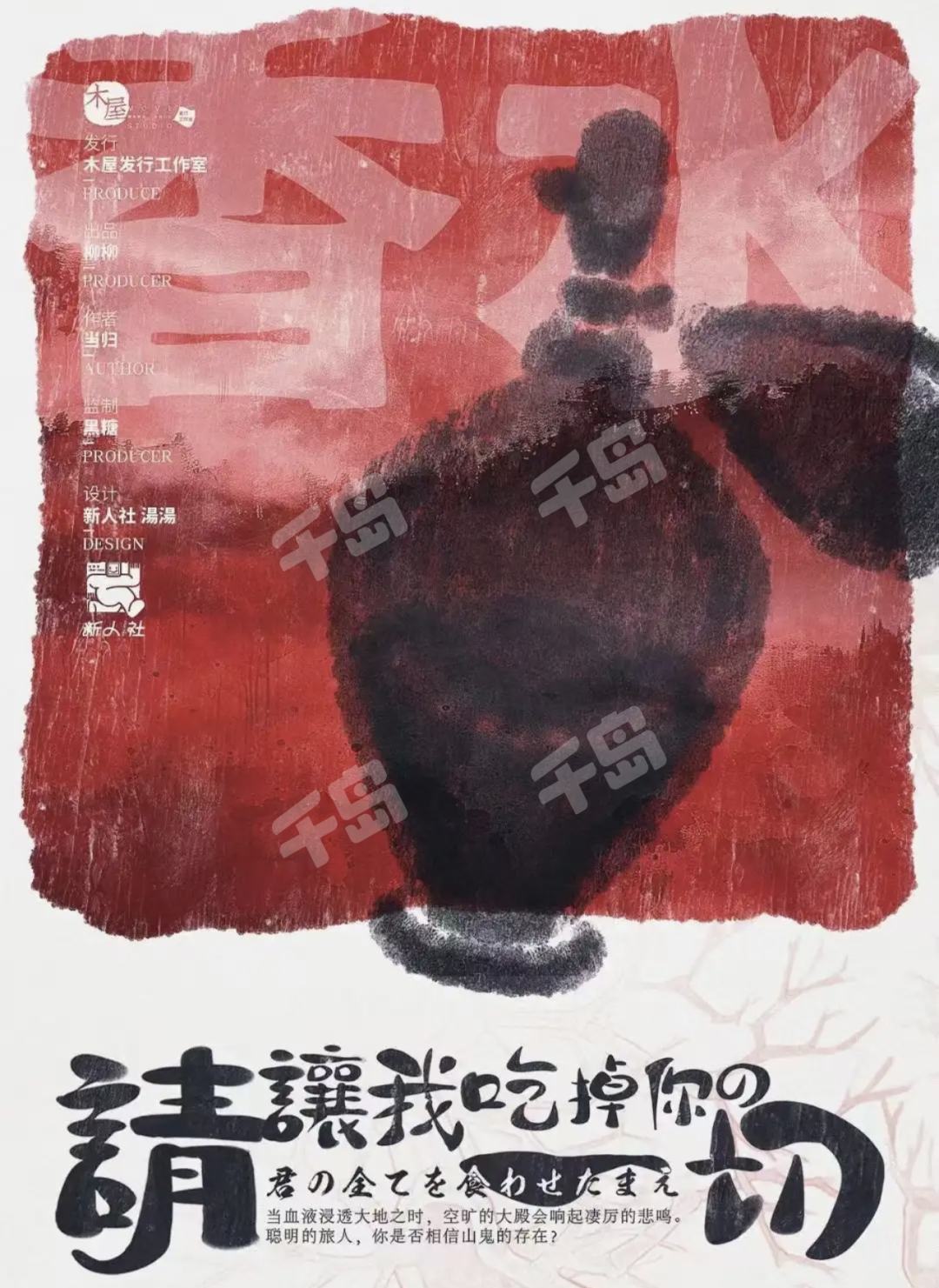 你爱吃吗！ 好吃！爱吃！ “万丈深渊”真的是深渊吗？！ 一个｜千岛