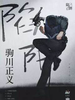 陷阱30%-资料图