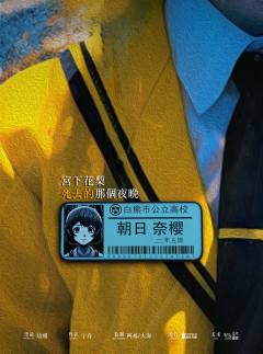宫下花梨死去的那个夜晚-资料图