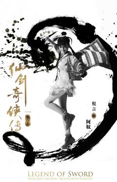 仙剑奇侠传-资料图