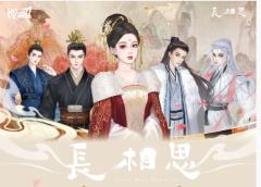 长相思
