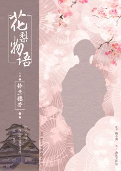 花梨物语-资料图