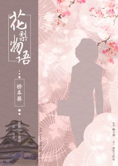 花梨物语-资料图