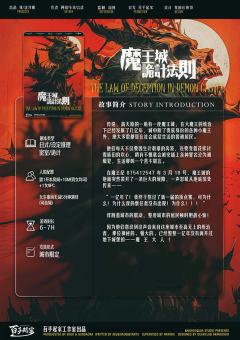 魔王城诡计法则-资料图